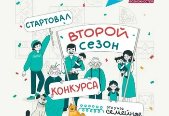 Жители Ярославской области могут принять участие во всероссийском конкурсе «Это у нас семейное»