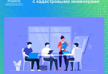 В Ярославском Росреестре состоялось совещание с кадастровыми инженерами