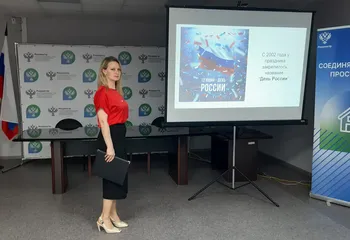 В Ярославском Росреестре состоялась лекция, посвященная Дню России