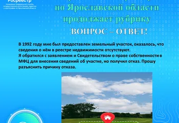 Вопрос-ответ: В 1992 году мне был предоставлен земельный участок, оказалось, что сведения о нём в реестре недвижимости отсутству