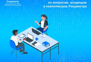 Консультации Управления Росреестра по Ярославской области в МФЦ за первое полугодие 2025 