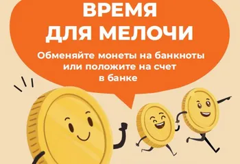 «Монетная неделя» поможет ярославцам обменять скопившуюся мелочь