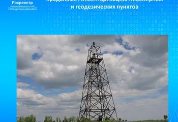 Управление Росреестра по Ярославской области продолжает инвентаризацию  нивелирных и геодезических пунктов