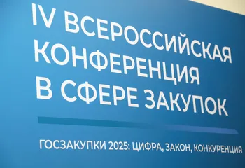 ФАС: контрактная система стимулирует экономический рост и развитие отечественной промышленности