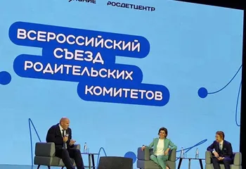 Сотрудники Ярославского Росреестра приняли участие в Первом Всероссийском съезде родительских комитетов