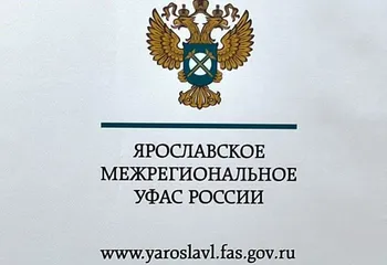 В Ярославском межрегиональном УФАС России в формате видеоконференции состоялись публичные обсуждения