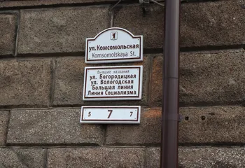 На зданиях Банка России в Ярославле появились таблички с историческими названиями улиц