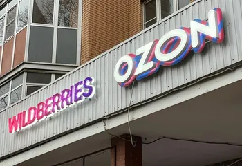 Вайлдберриз и Озон исполнили рекомендации Экспертного совета при ФАС