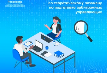 Сотрудники Управления Росреестра по Ярославской области приняли участие в работе комиссии по подготовке арбитражных управляющих