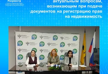 В Ярославском Росреестре состоялся брифинг по актуальным вопросам, возникающим при подаче документов на регистрацию прав на недв