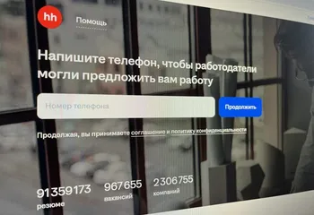 Бюджетные организации получат возможность размещать вакансии на Хедхантер бесплатно
