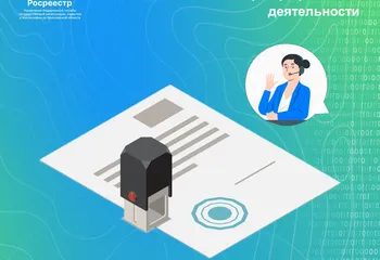 Горячая линия Ярославского Росреестра