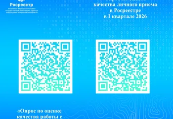 Федеральная служба государственной регистрации кадастра и картографии в целях повышения качества предоставления государственных