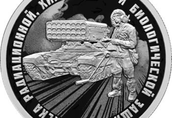 Накануне Дня защитника Отечества выпущены монеты, посвященные вооруженным силам