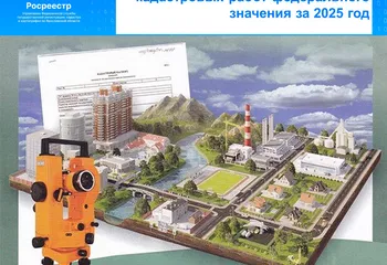 Ярославский Роскадастр подвел итоги проведения ККР федерального значения за 2025 год