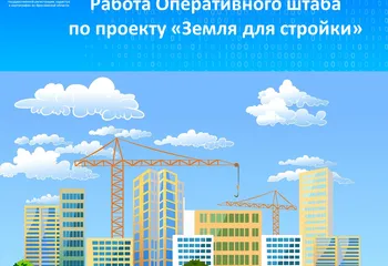 Земля для стройки