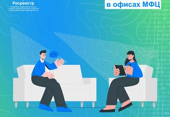 День бесплатной юридической помощи Росреестра в офисах МФЦ