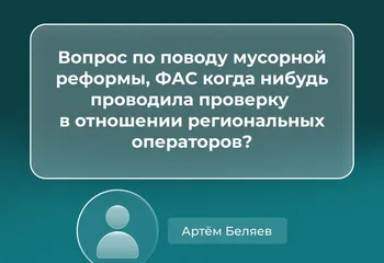 Проверки в отношении регоператоров в сфере обращения с ТКО 