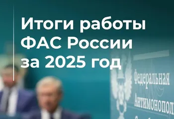 ФАС подвела итоги деятельности службы за 2025 год  Как служба контролирует ценообразование на услуги аэропортов?