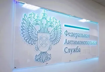 Развитие биржевых торгов нефтепродуктами в мелкооптовом сегменте станет одной из приоритетных задач ФАС в 2026 году