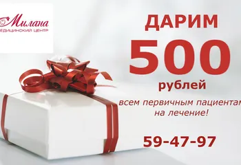500 рублей на лечение