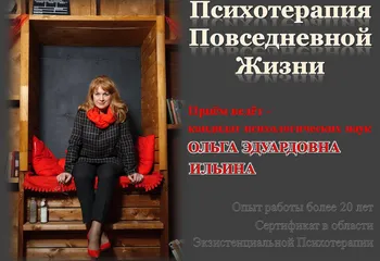 Психологическая помощь