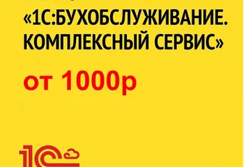 Комплексное обслуживание