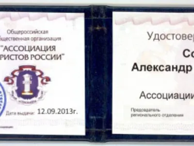 Документы и благодарности