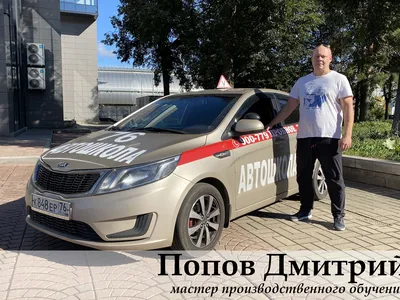 Автошкола 76 (Наши инструктора)