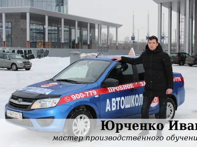 Автошкола 76 (Наши инструктора)