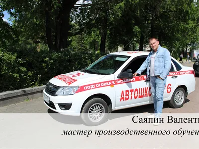 Автошкола 76 (Наши инструктора)