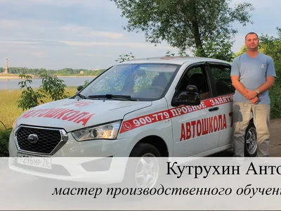 Автошкола 76 (Наши инструктора)
