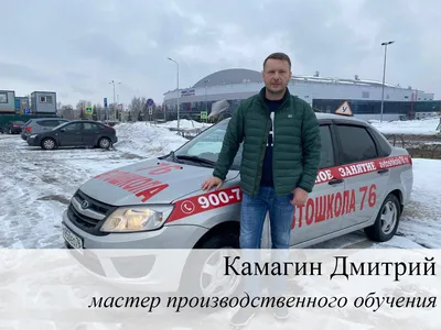 Автошкола 76 (Наши инструктора)