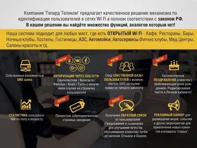 Авторизация WiFi общественных местах с меркетинговыми инструментами