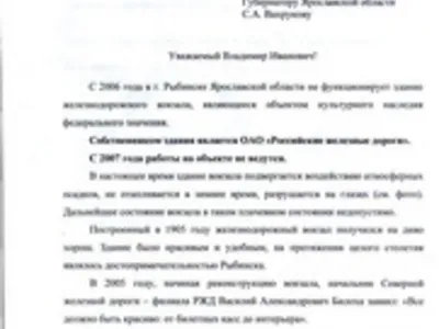 Разруха на железнодорожном вокзале Рыбинска