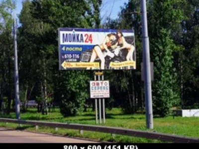 Реклама мойки «БИГАМ» с изображением непристойных образов женщин признана незаконной