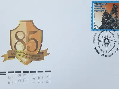 Гражданская оборона получила свою почтовую марку