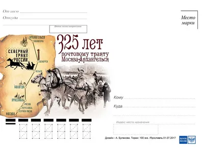 В городе Гаврилов-Ям откроется филателистическая выставка «Северный почтовый тракт на земле Ярославской»