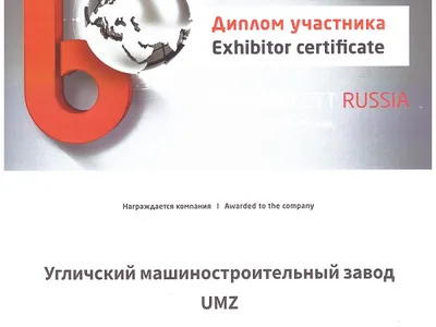  СТТ bauma RUSSIA 2018 - ООО Угличский машиностроительный завод
