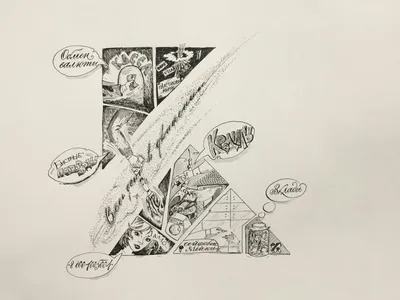 Работа Екатерины Пальгуновой - рисунок тушью "Банк в дижении" (2018 г., Ярославль)