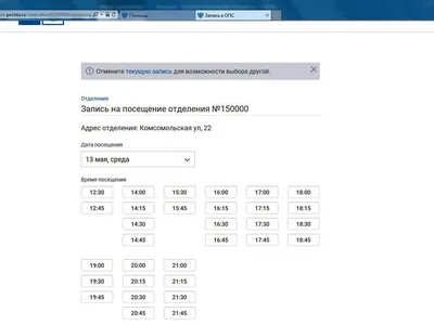 В 8 отделениях почтовой связи Ярославской области доступно обслуживание по предварительной записи