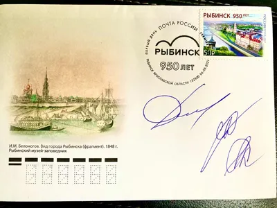 950-летию города Рыбинска посвящена уникальная почтовая марка