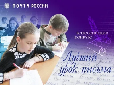 Пермские школьники, студенты и педагоги могут принять участие в конкурсе «Лучший урок письма – 2023»