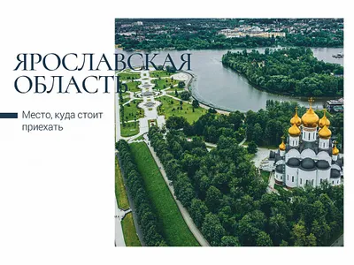 Почта России выпустила открытки из коллекционной серии с видами Ярославской области