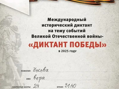 Коллектив Ярославского Росреестра принял участие в «Диктанте Победы»