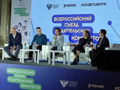 Сотрудники Ярославского Росреестра приняли участие в Первом Всероссийском съезде родительских комитетов