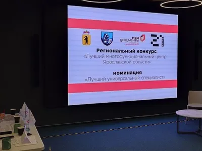 Специалисты Ярославского Росреестра выступили экспертами конкурса «Лучший универсальный специалист МФЦ»