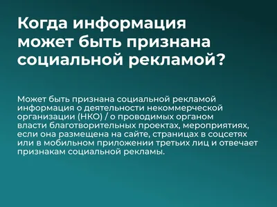 Социальная реклама: вопросы регулирования