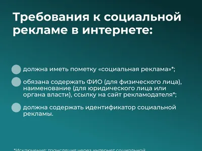 Социальная реклама: вопросы регулирования