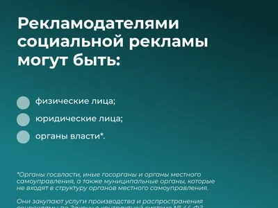 Социальная реклама: вопросы регулирования